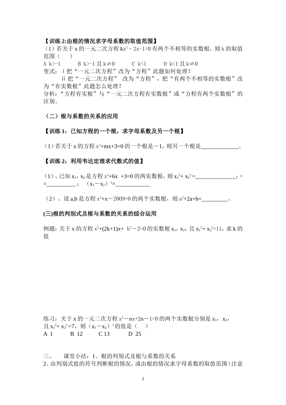 (三)根的判别式及根与系数的关系的综合运用_第2页