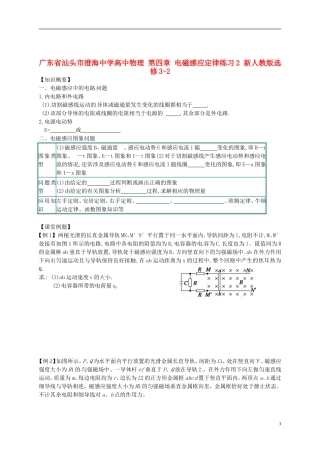 广东省汕头市澄海中学高中物理-第四章-电磁感应定律练习2-新人教版选修3-2