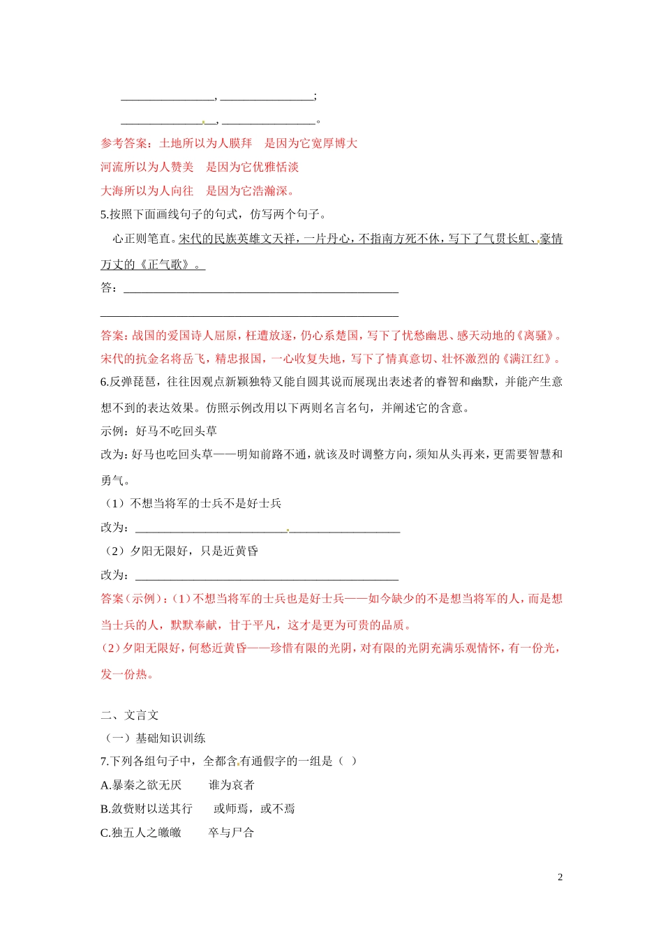 高中语文-素能综合检测(周练)(教师版)-苏教版必修3(高一)_第2页