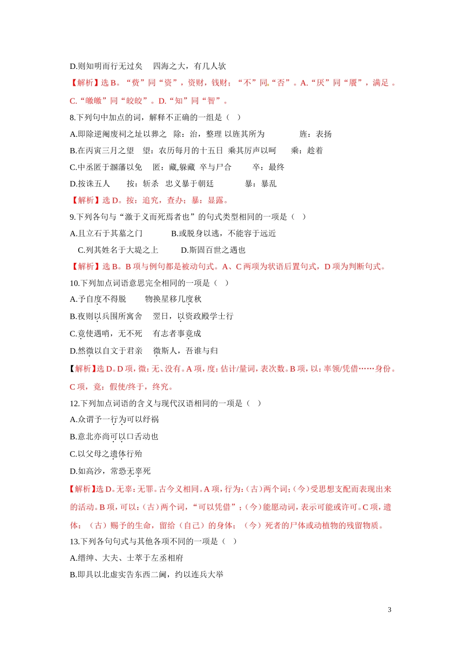 高中语文-素能综合检测(周练)(教师版)-苏教版必修3(高一)_第3页