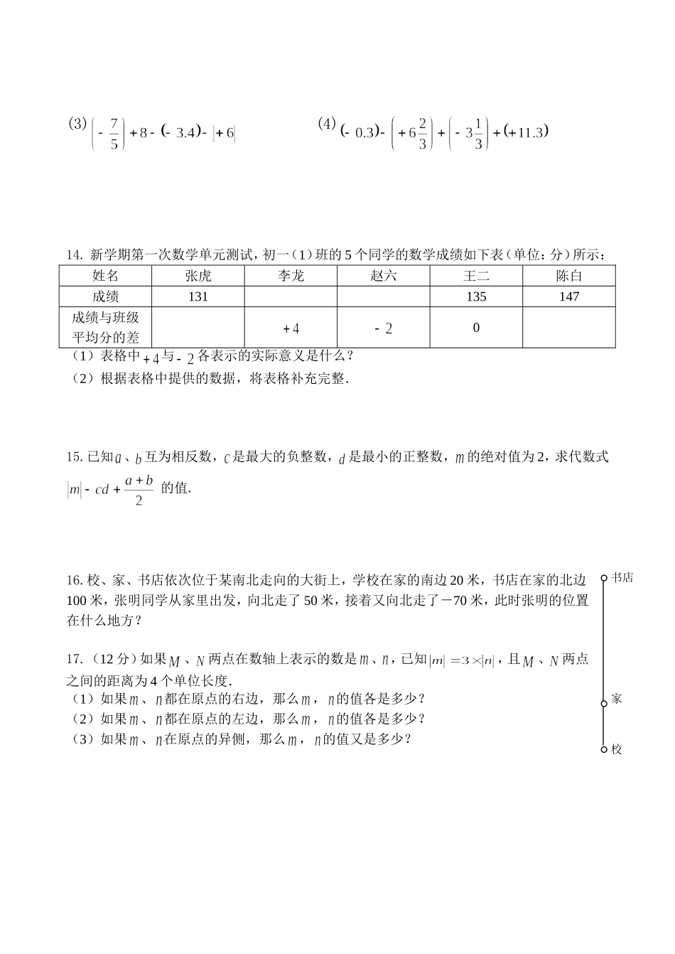 《有理数的减法》课后作业_第2页