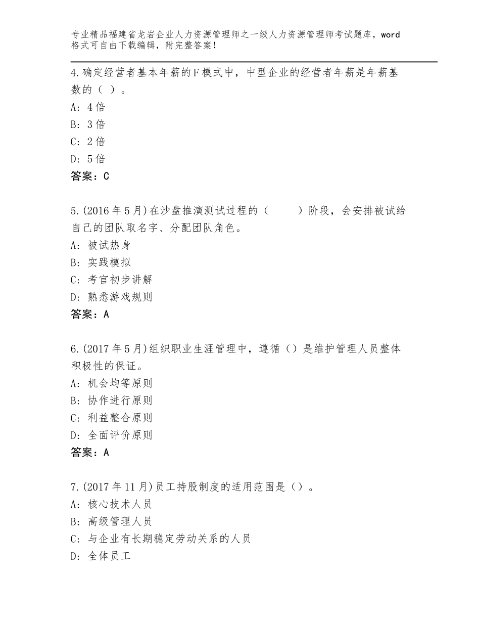 福建省龙岩企业人力资源管理师之一级人力资源管理师考试题库【培优A卷】_第2页