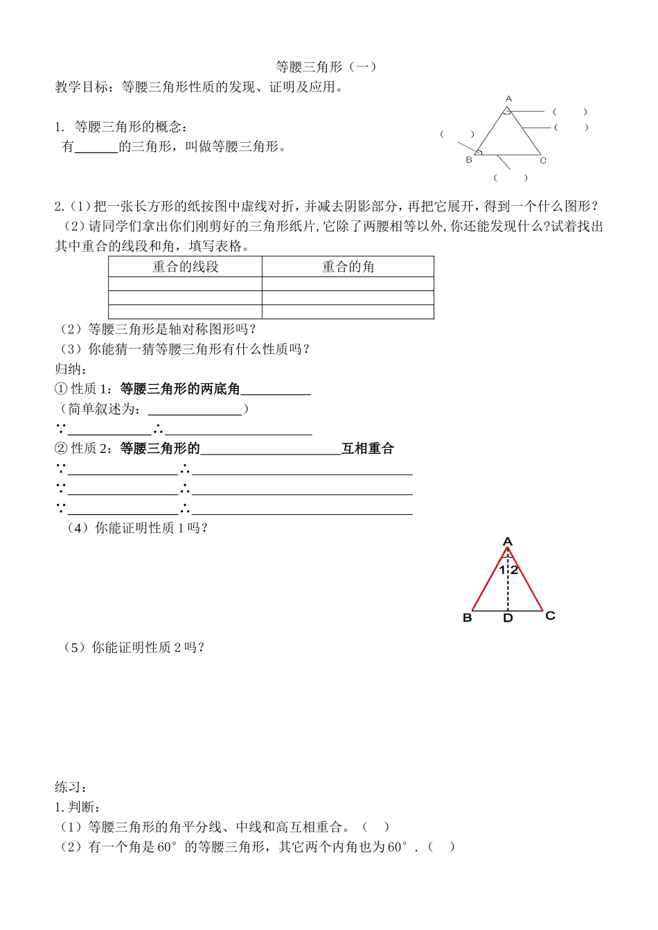 等腰三角形习题_第1页