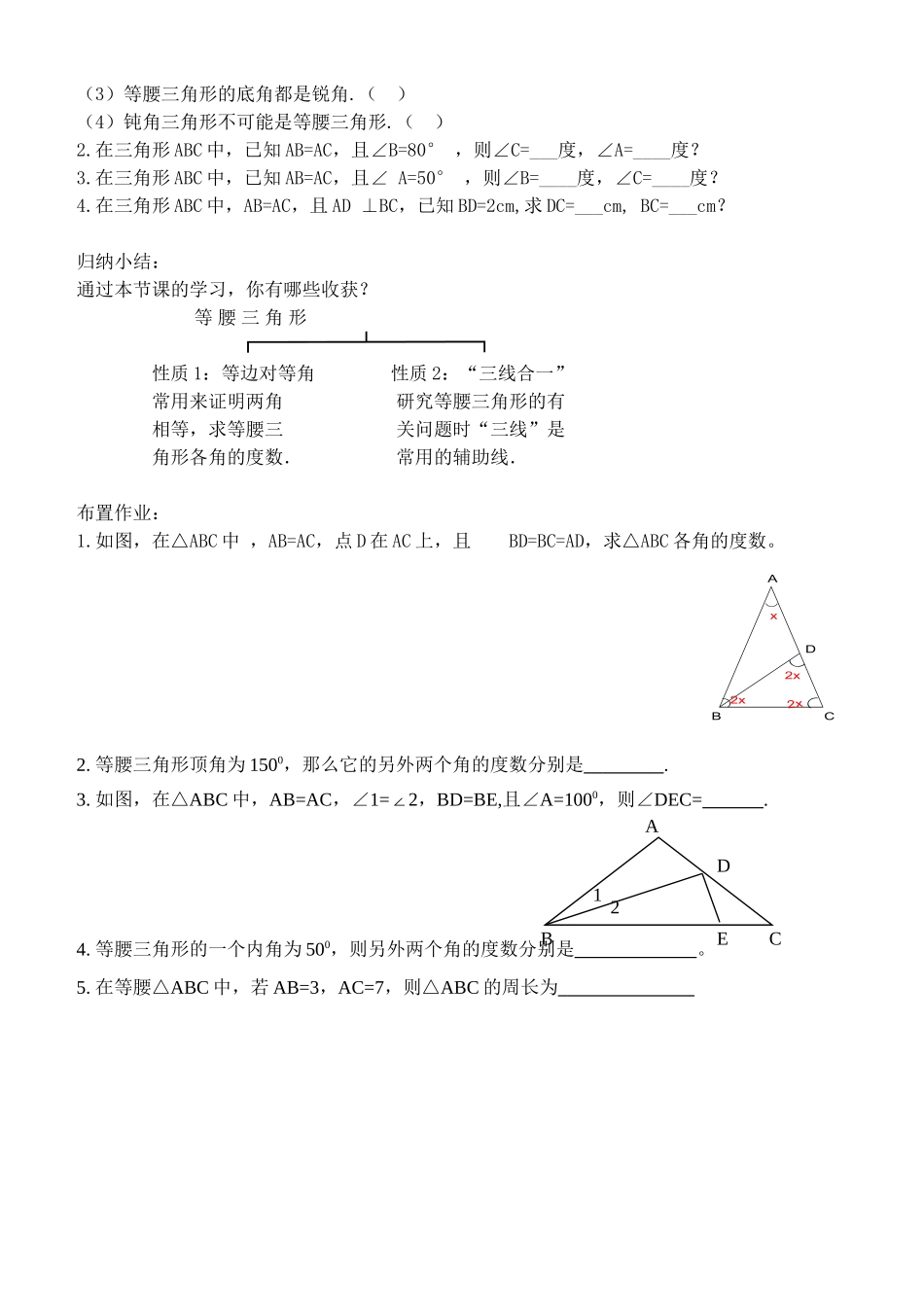 等腰三角形习题_第2页