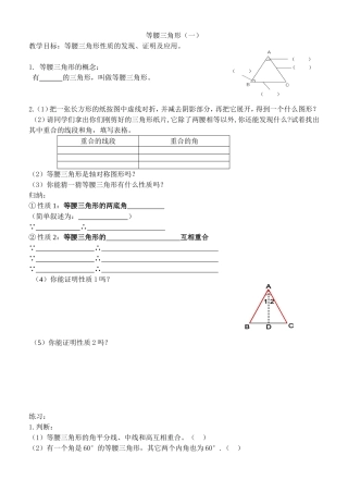 等腰三角形习题