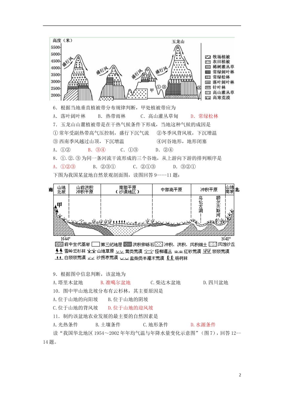 山东省2013年高一地理暑假作业(五)_第2页