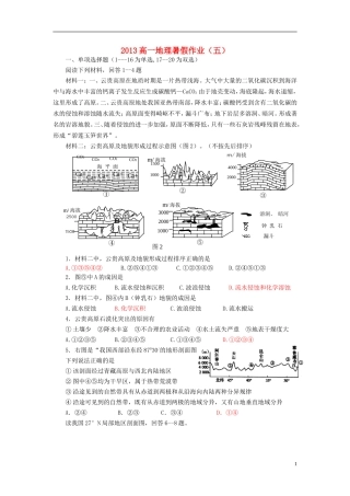 山东省2013年高一地理暑假作业(五)