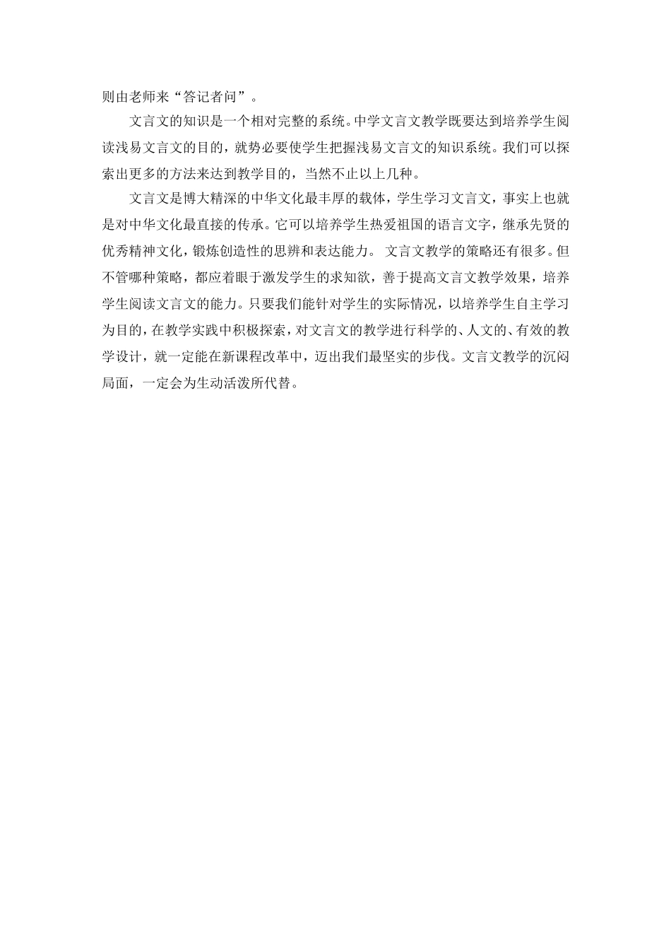 浅谈文言文教学_第3页