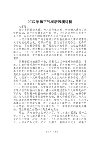 20XX年扬正气树新风演讲(4)