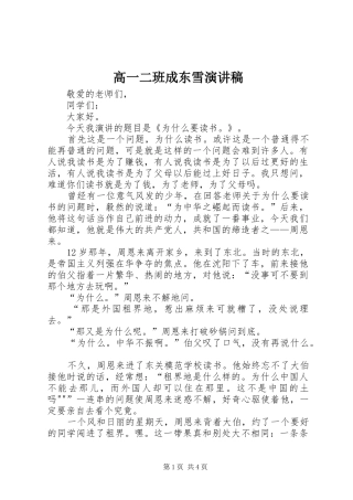 高一二班成东雪演讲稿范文