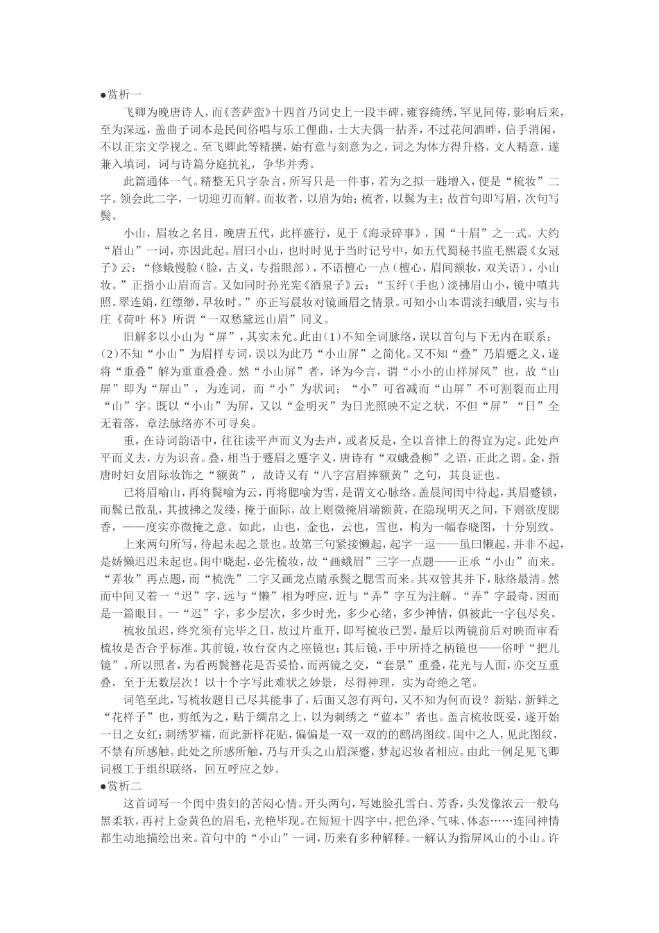展苞初放的唐五代词_第2页