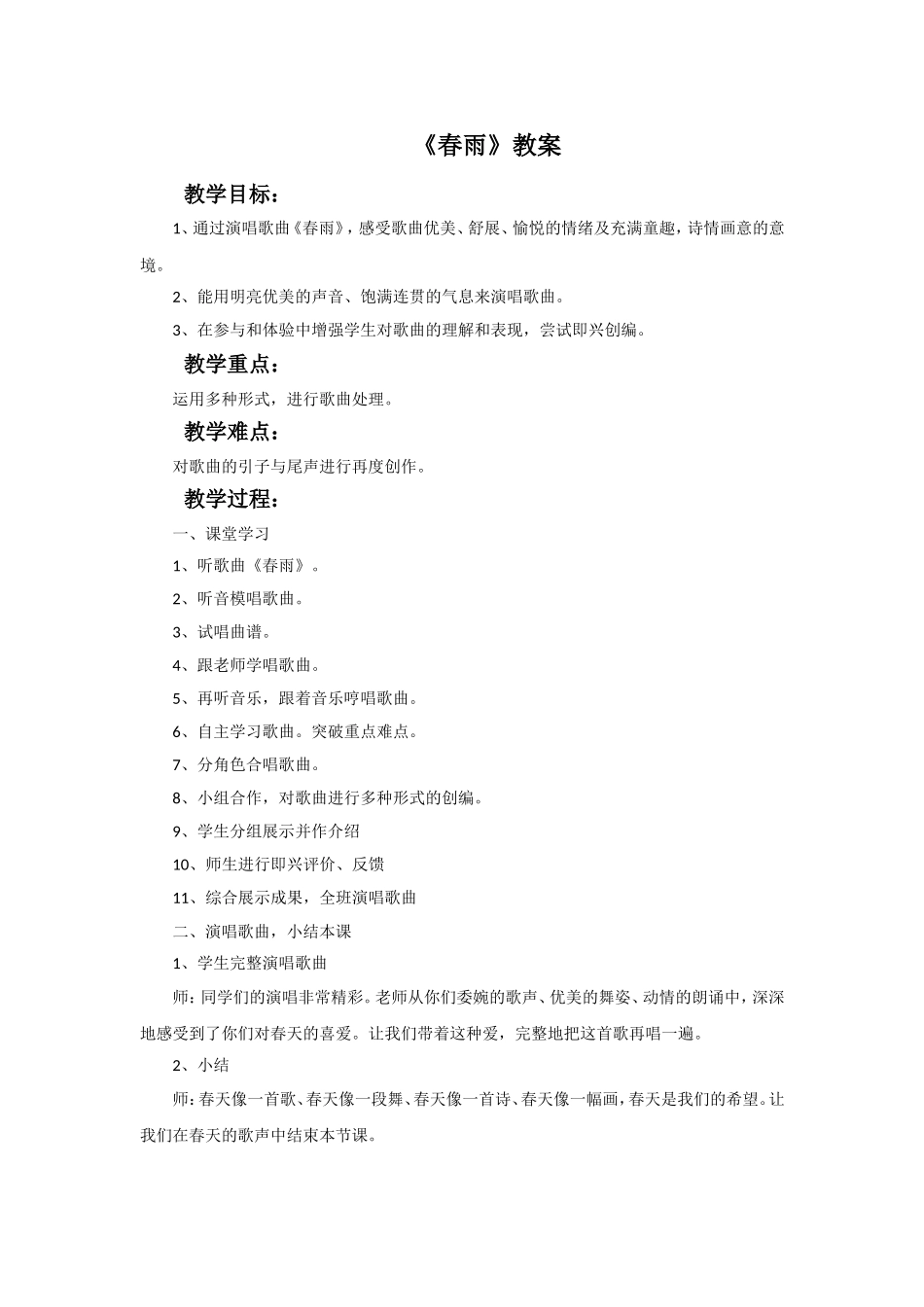《春雨》教案-(2)_第1页