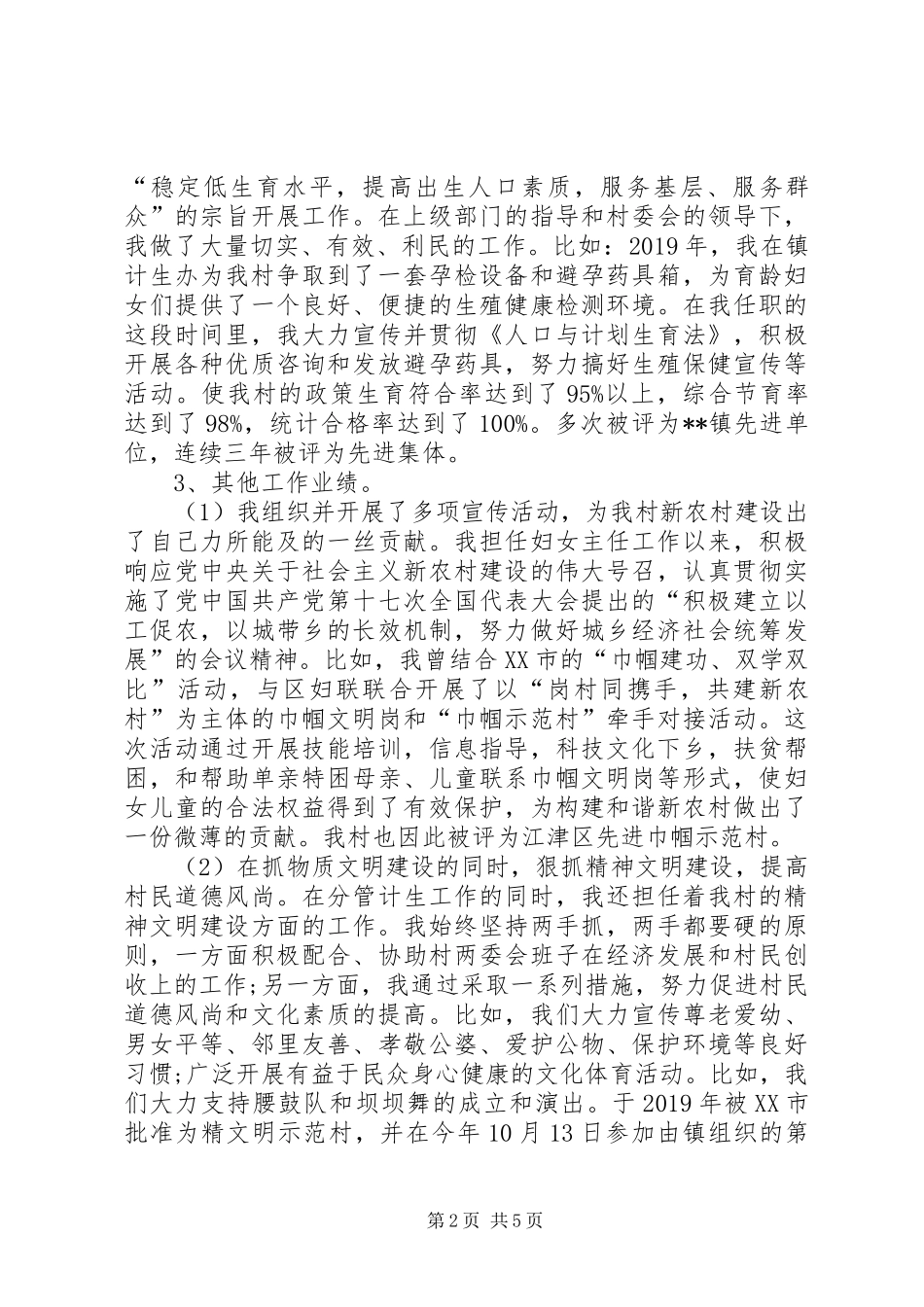 XX年村计生专干竞职演讲稿范文_第2页