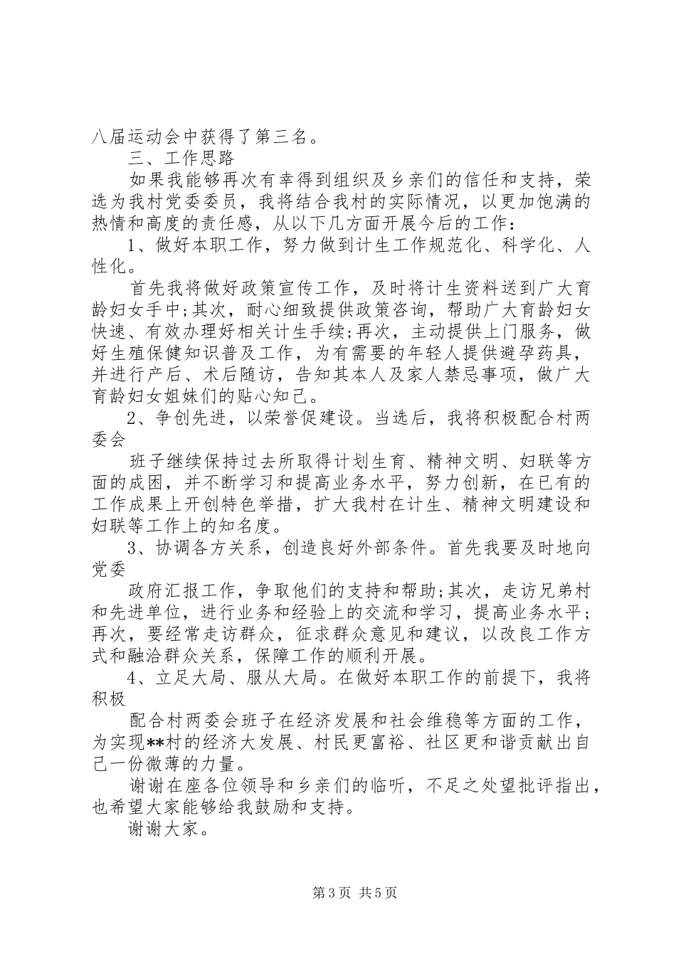 XX年村计生专干竞职演讲稿范文_第3页