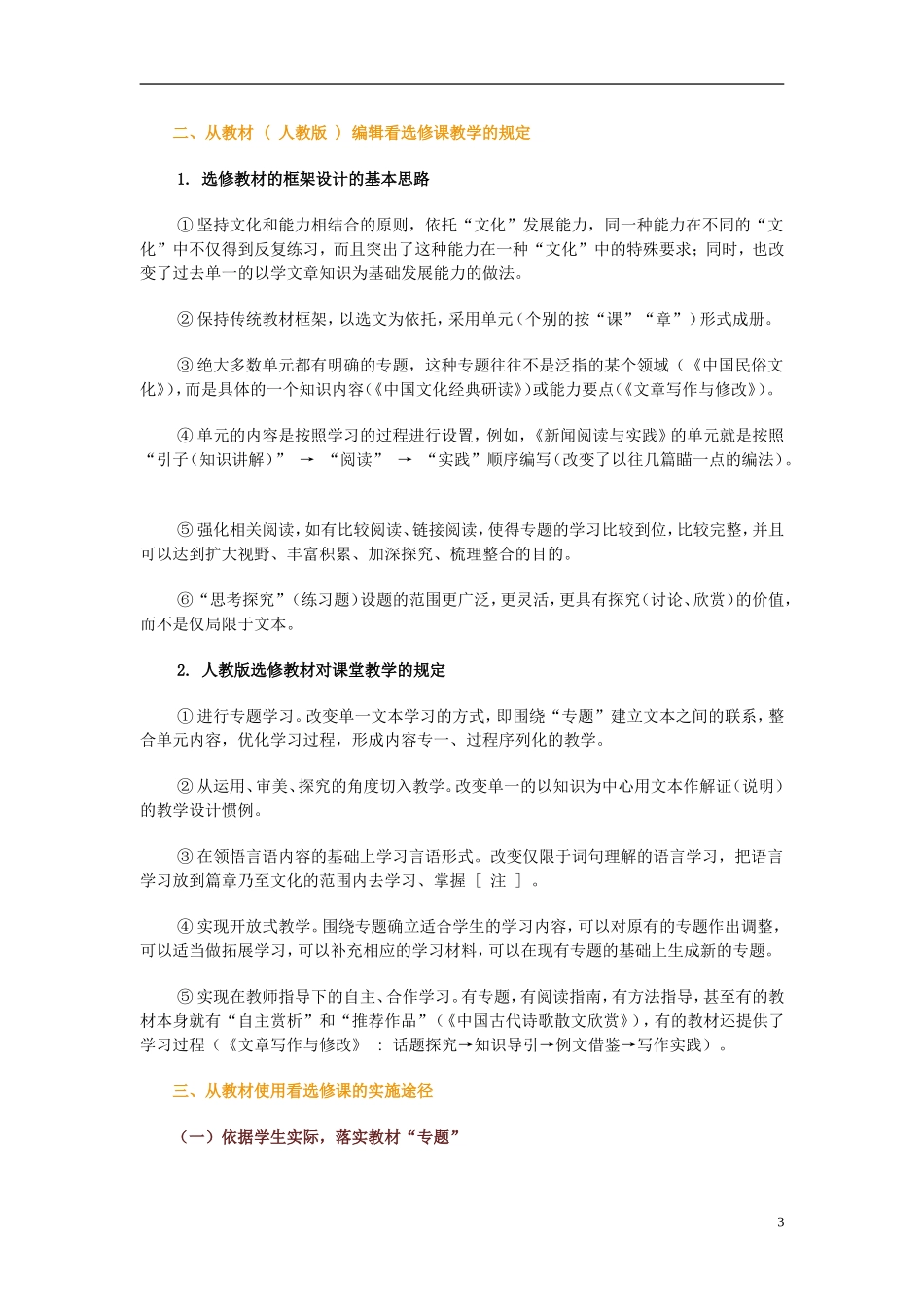 高中语文-选修模块教学研究素材_第3页