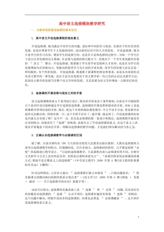 高中语文-选修模块教学研究素材
