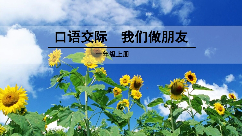 口语交际：我们做朋友_第2页