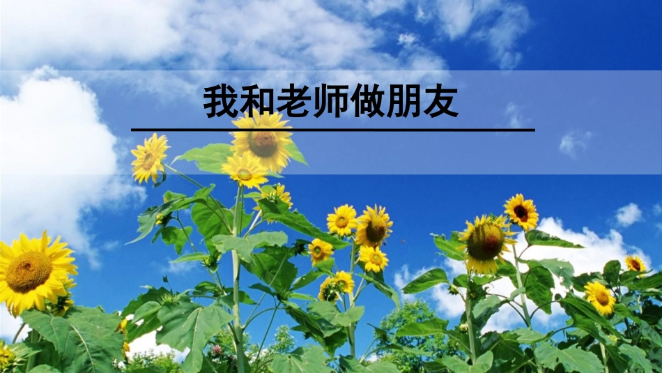 口语交际：我们做朋友_第3页