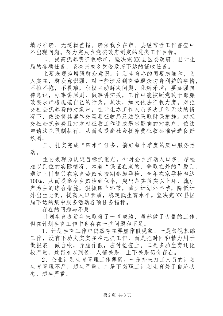 计生办主任竞聘上岗演讲稿范文_第2页