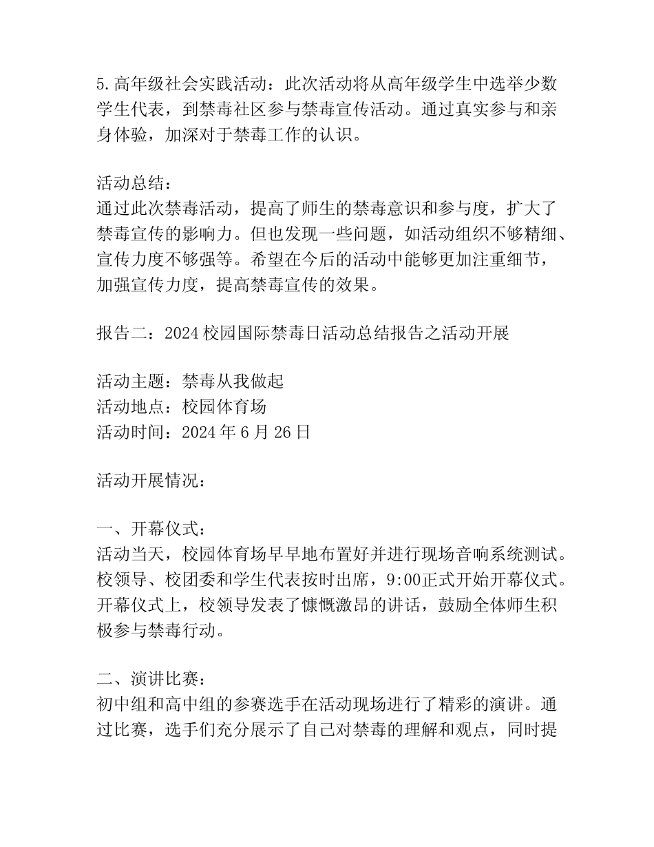 2024校园国际禁毒日活动总结报告6_第2页