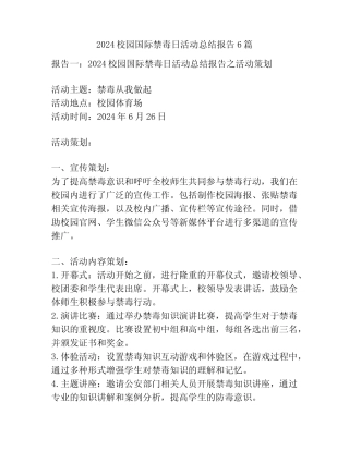 2024校园国际禁毒日活动总结报告6