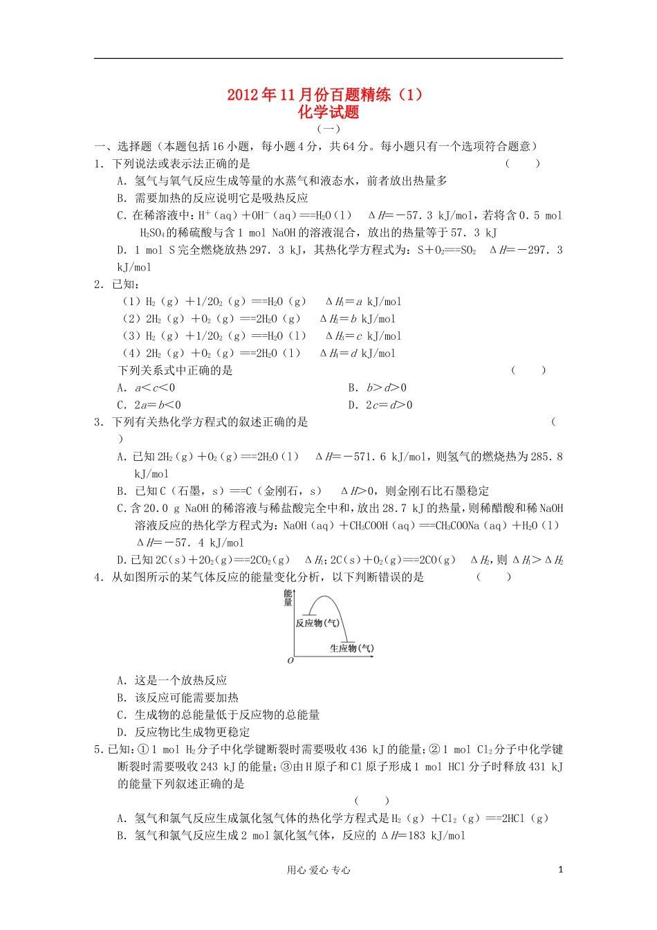 2012年高三化学11月份百题精练(1)_第1页