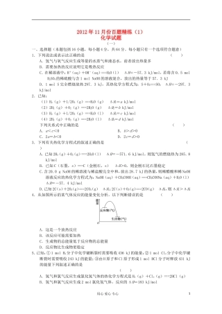 2012年高三化学11月份百题精练(1)