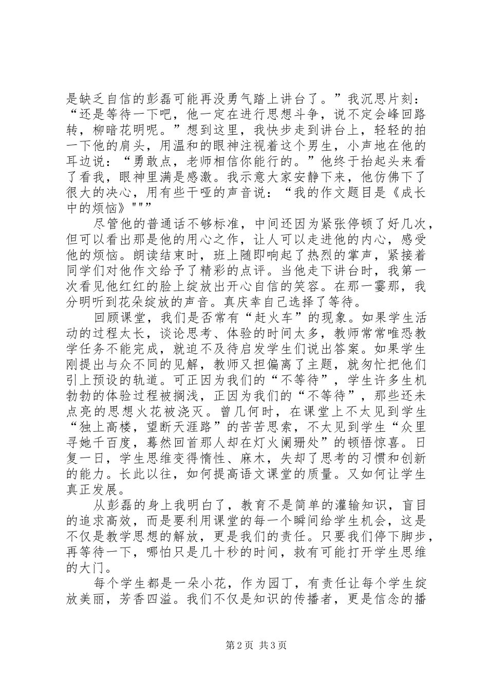 解放思想演讲_第2页