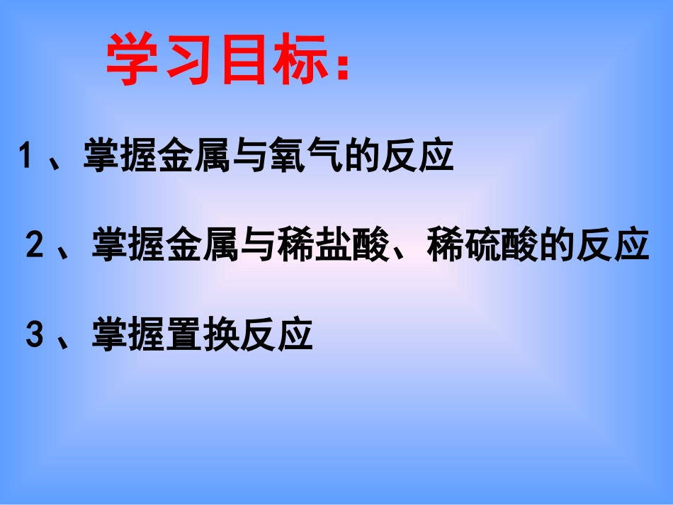 金属的化学性质-1_第2页