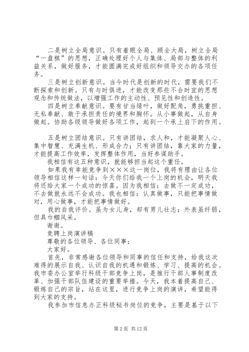 竞聘上岗演讲稿范文集锦_第2页