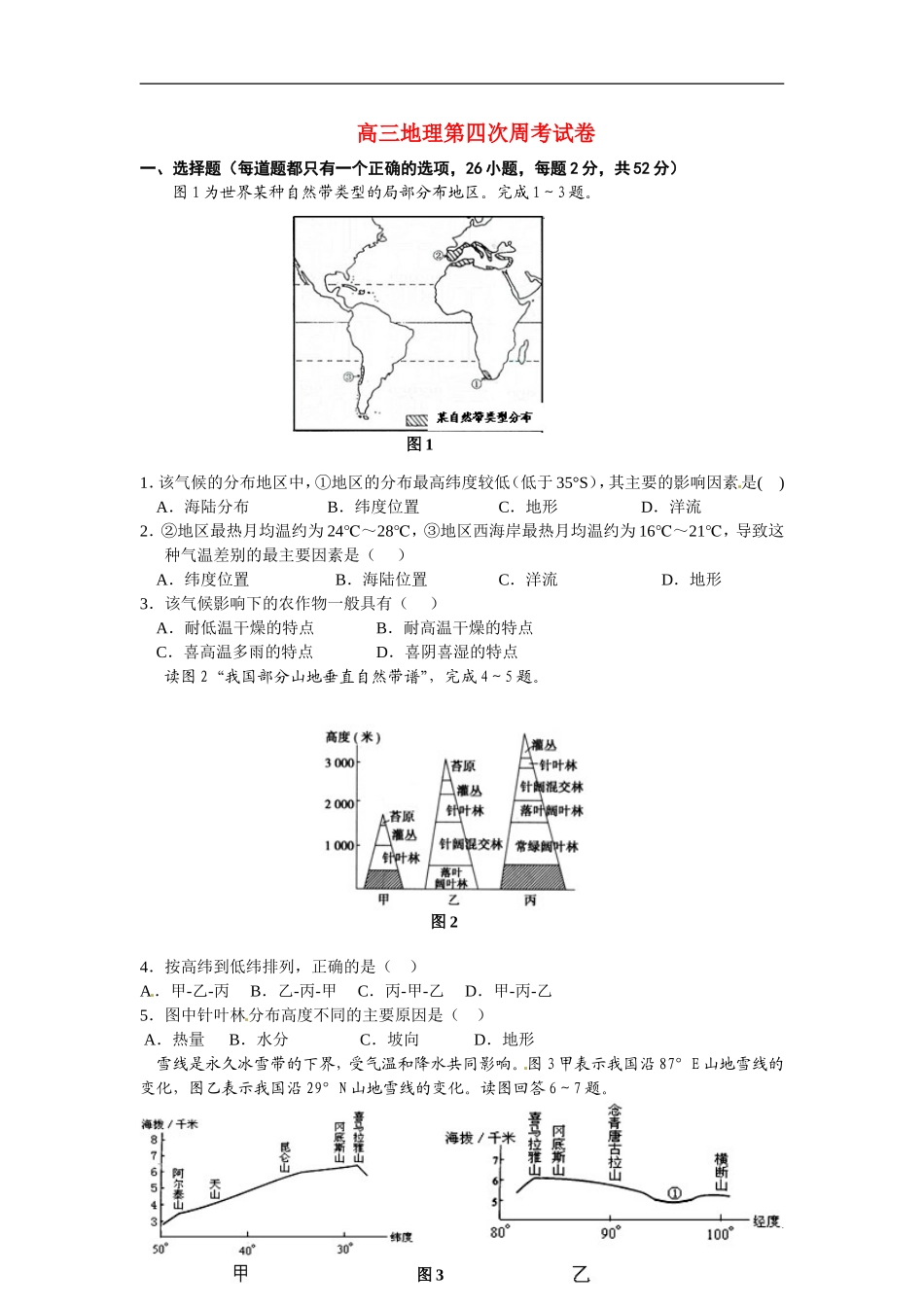 高三地理-第四次周考试卷-新人教版_第1页