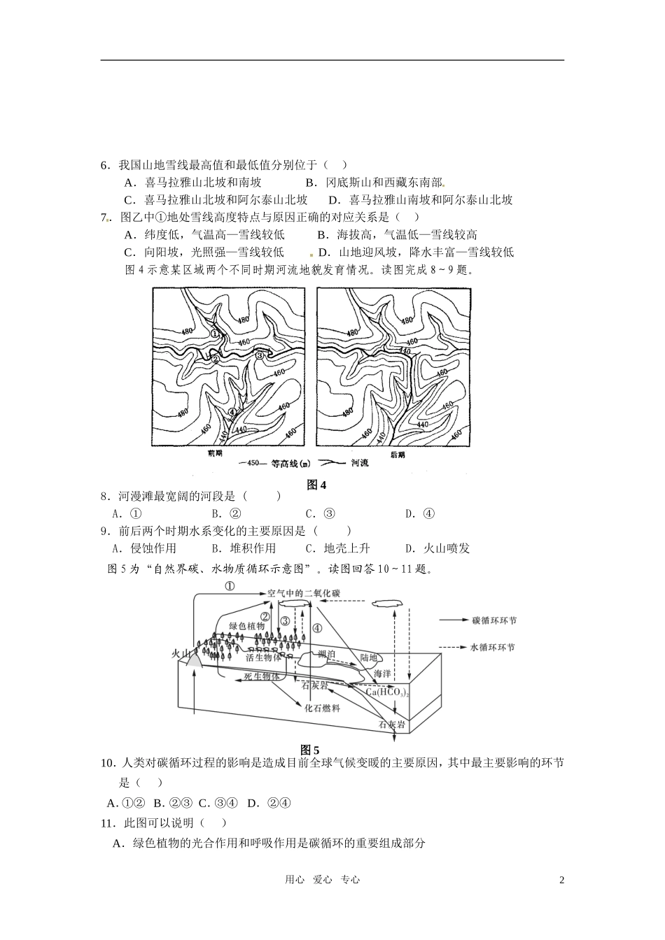 高三地理-第四次周考试卷-新人教版_第2页