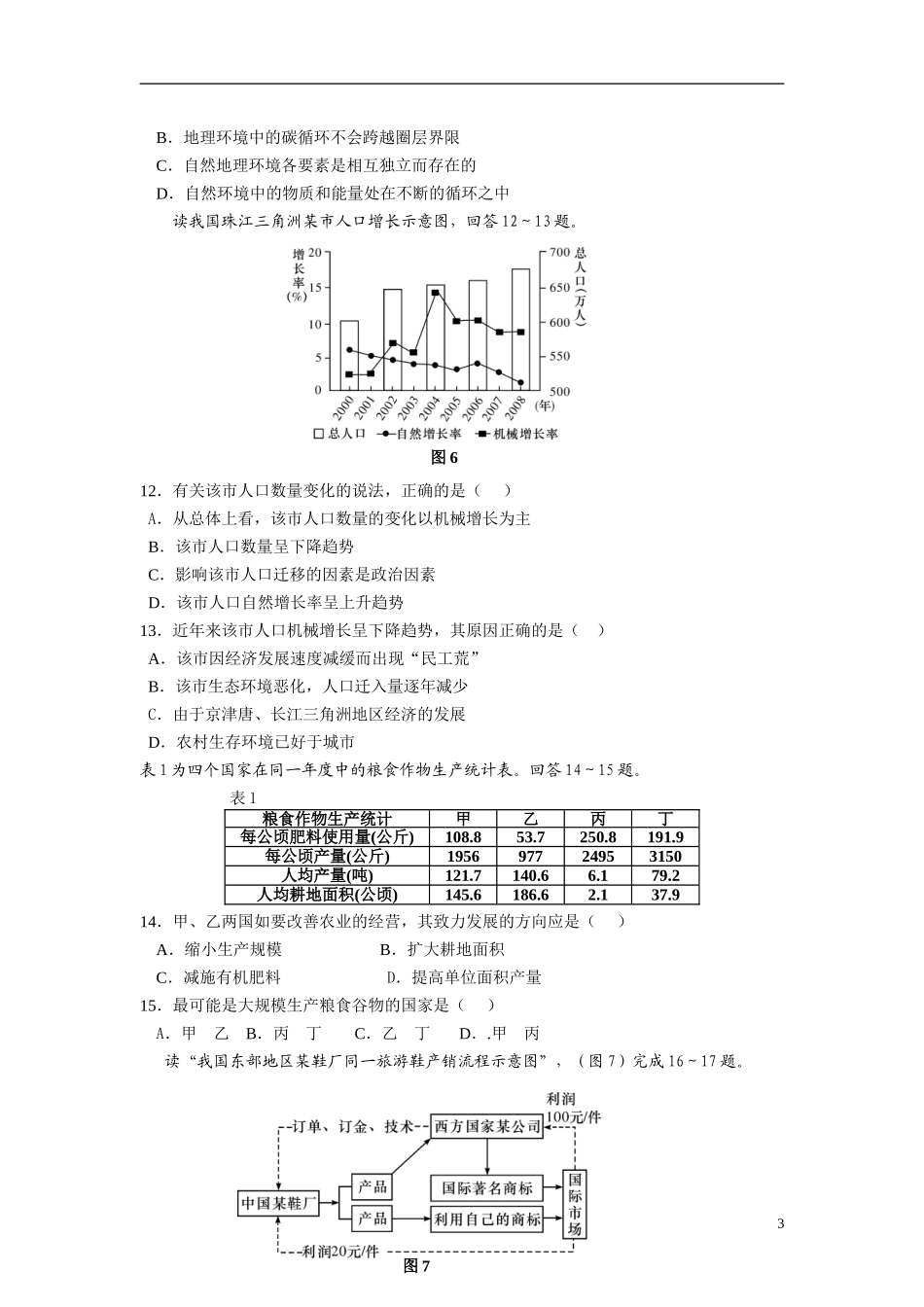 高三地理-第四次周考试卷-新人教版_第3页
