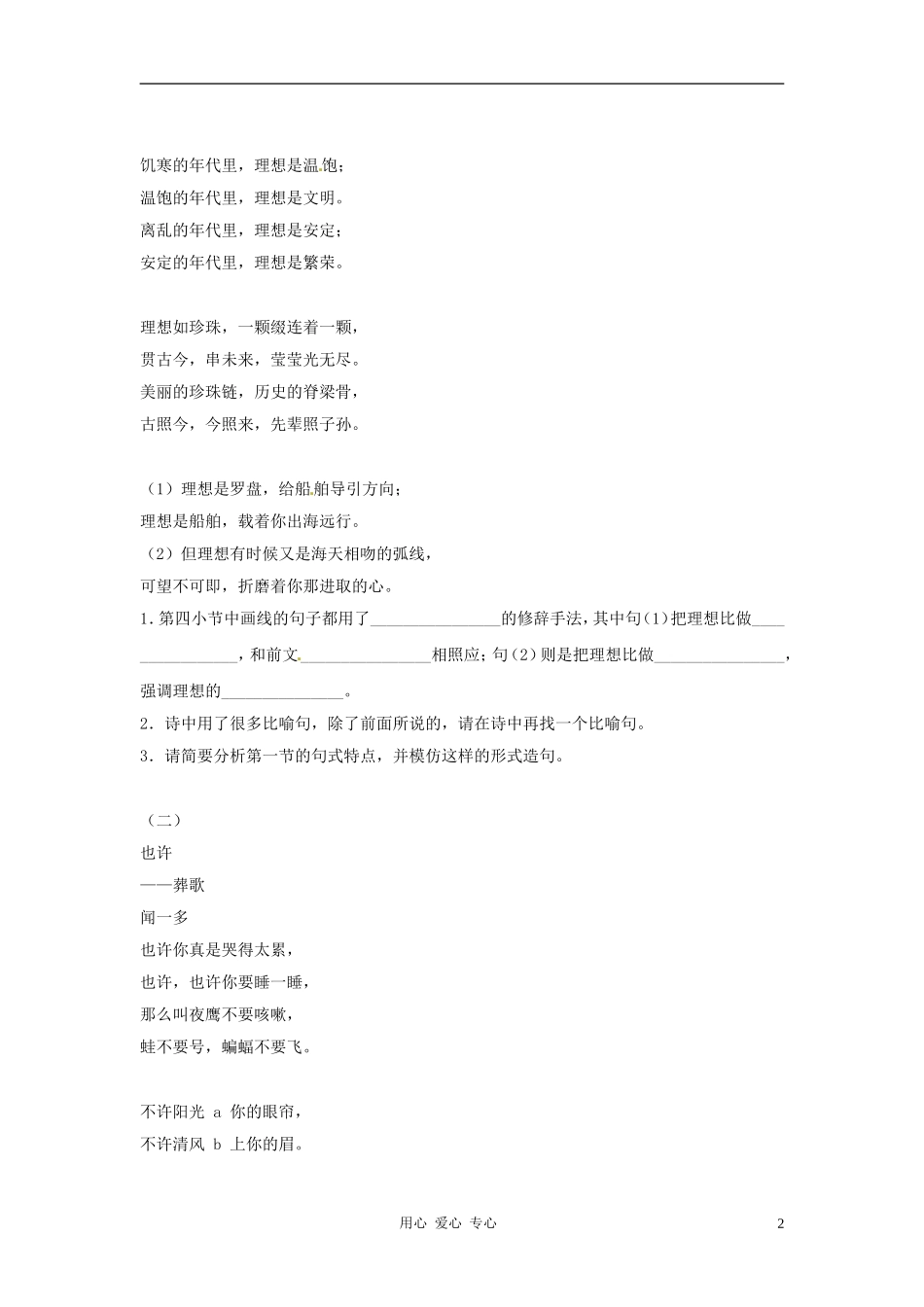 七年级语文上册-第11课《理想》练习-鄂教版_第2页