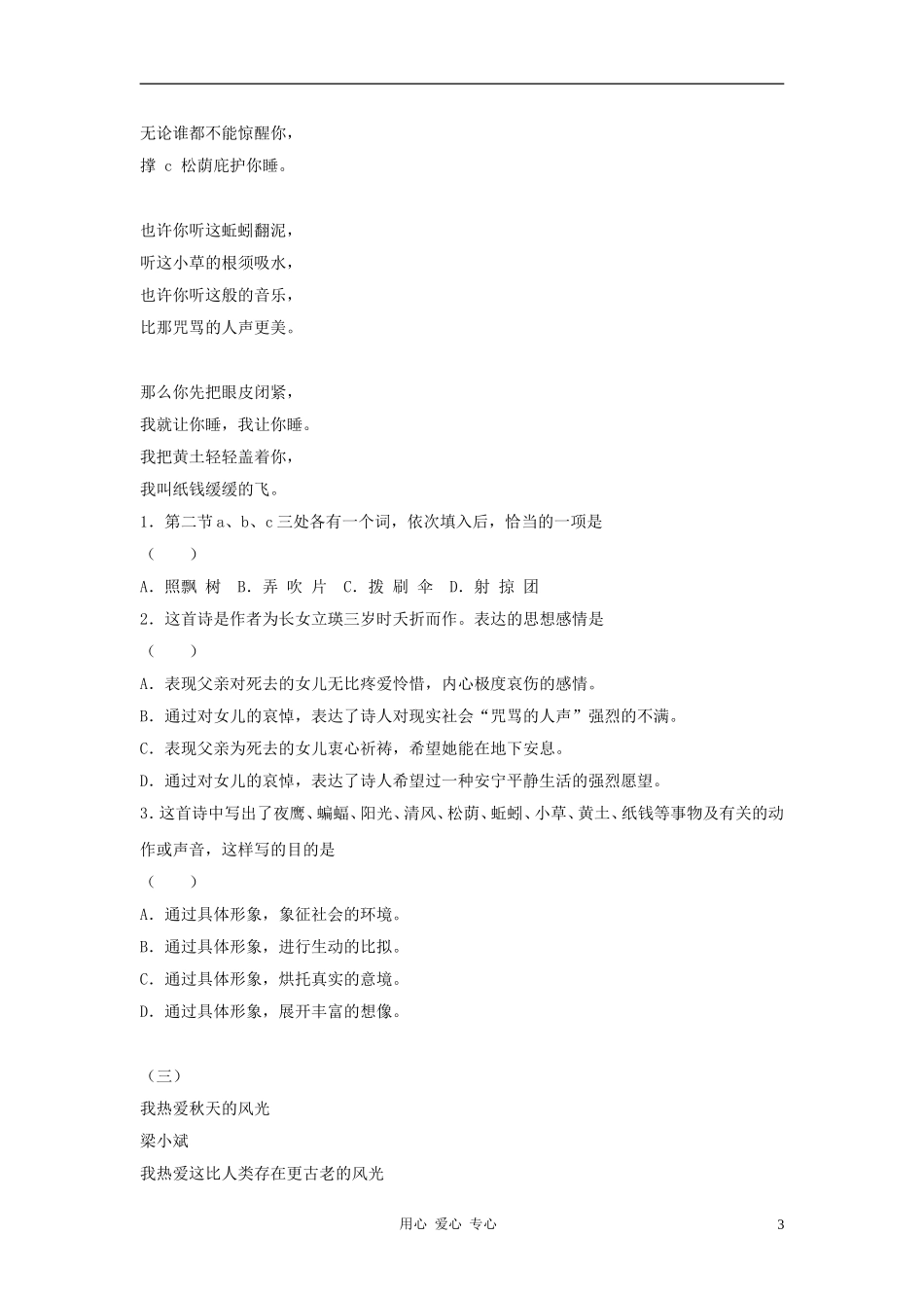 七年级语文上册-第11课《理想》练习-鄂教版_第3页