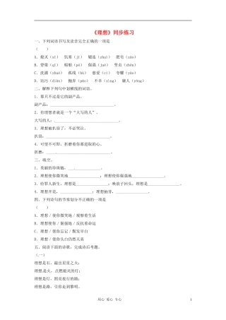 七年级语文上册-第11课《理想》练习-鄂教版