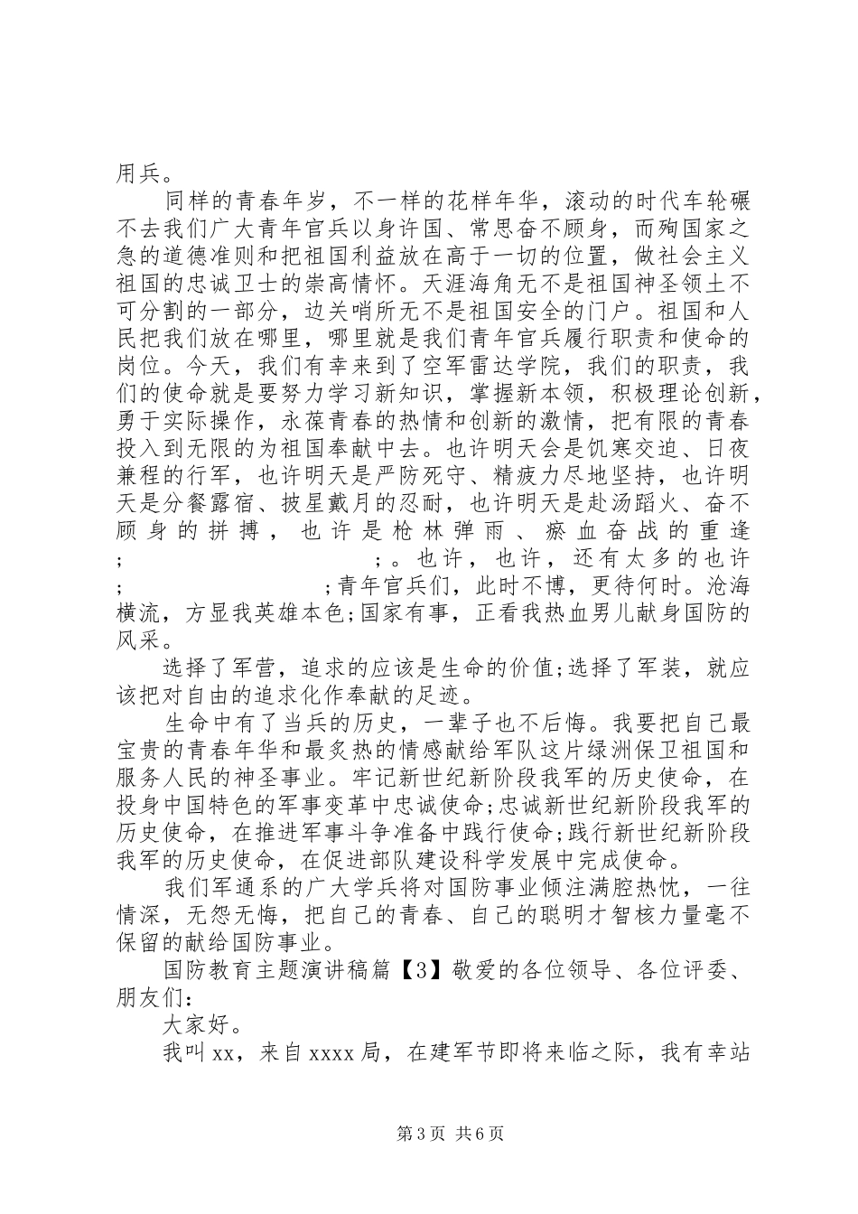 国防教育主题演讲致辞稿_第3页