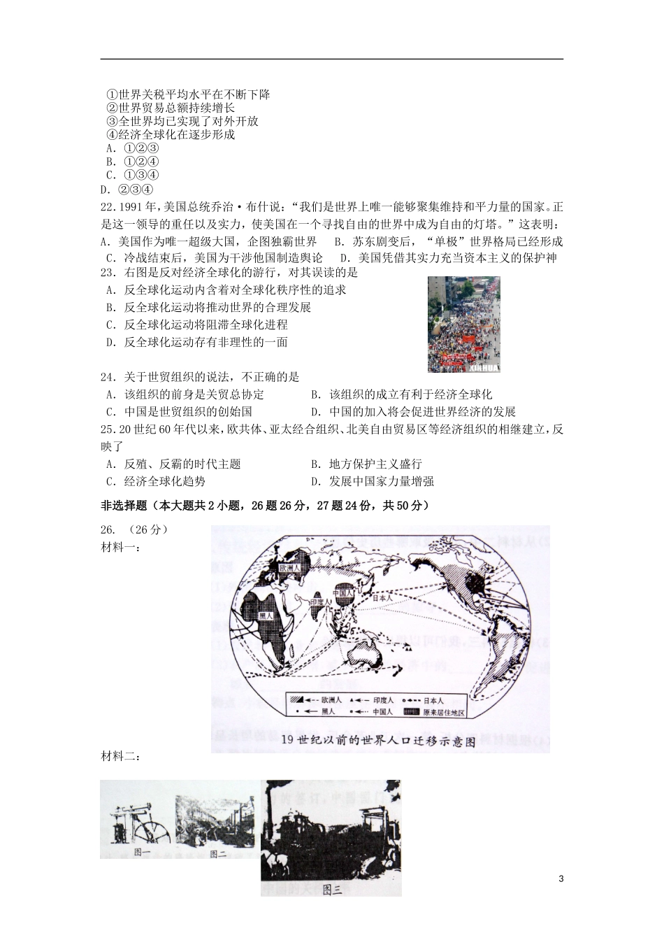陕西省交大附中2012届高三历史第三次诊断试题_第3页