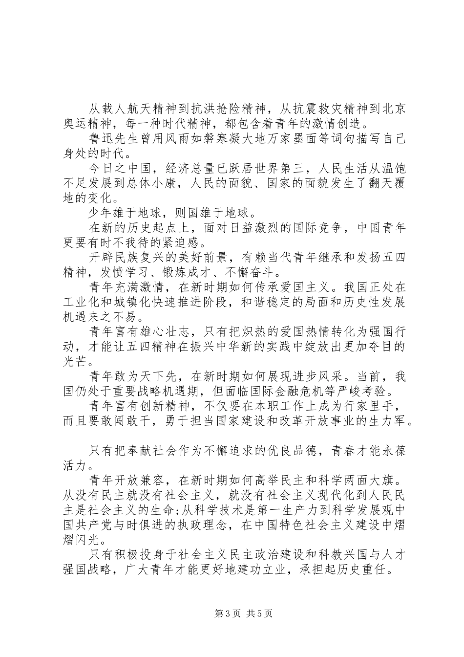 关于报效祖国的演讲稿范文_第3页