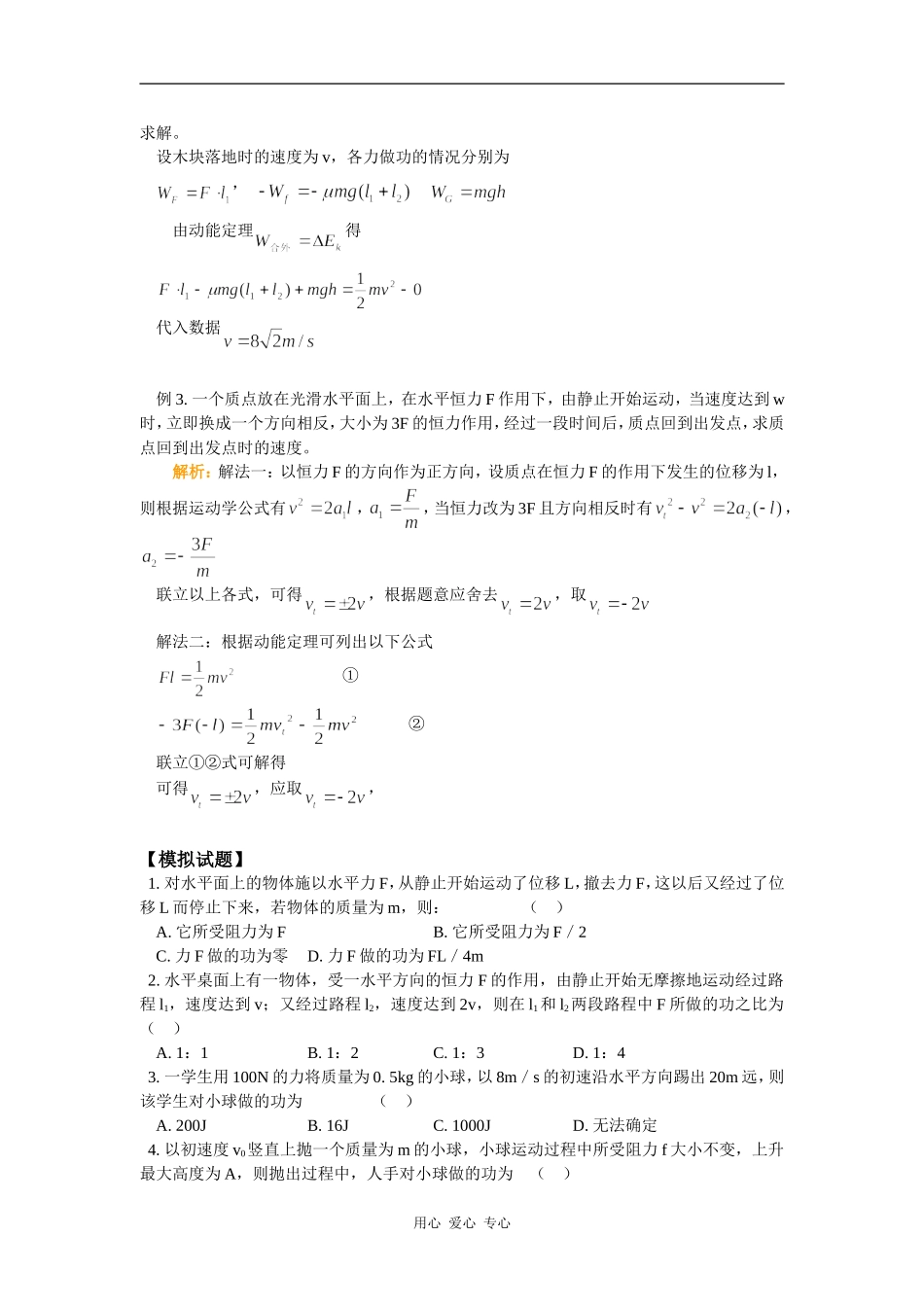 高一物理动能定理的应用--机械能守恒定律人教实验版知识精讲_第3页