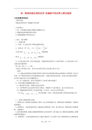 高一物理动能定理的应用--机械能守恒定律人教实验版知识精讲
