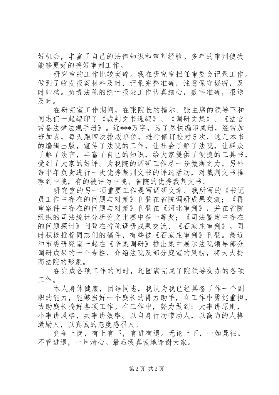 岗位竞职演讲稿范文(法院书记员版)_第2页