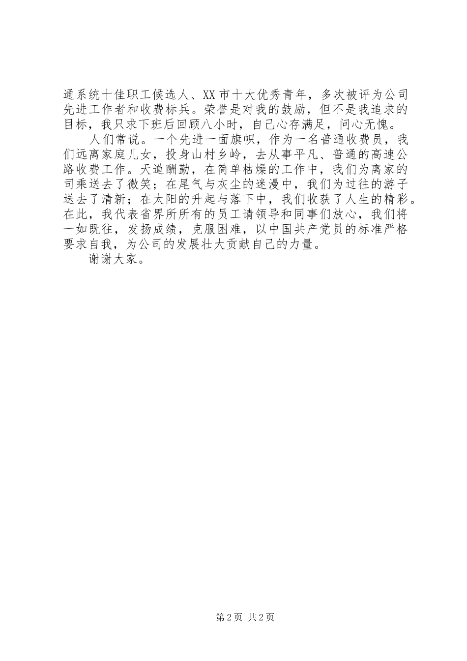 高速公路收费站七一演讲_第2页