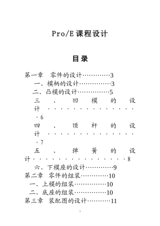 Proe课程设计