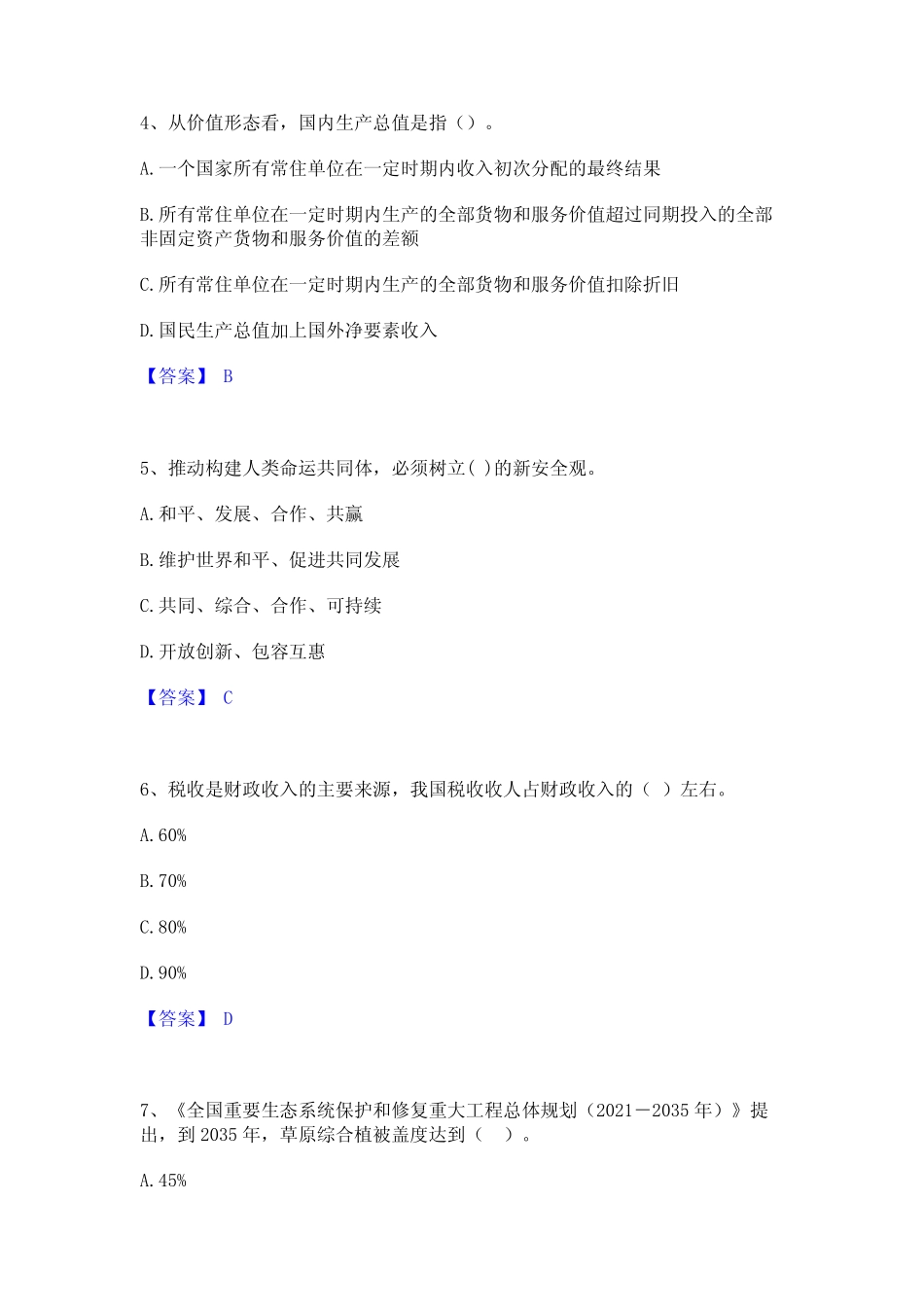 2024年咨询工程师之宏观经济政策与发展规划通关试题库(有答案)_第2页