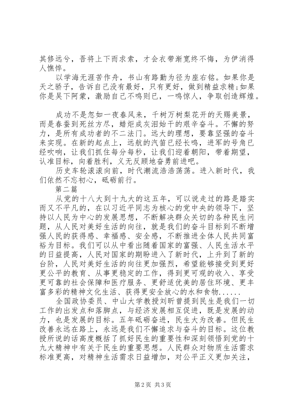 20XX年关于新时代新征程主题演讲_第2页