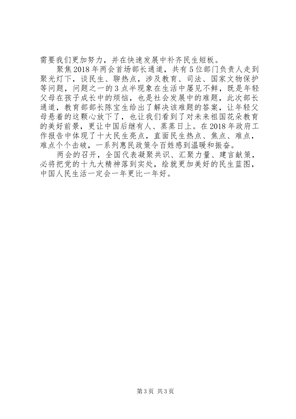 20XX年关于新时代新征程主题演讲_第3页