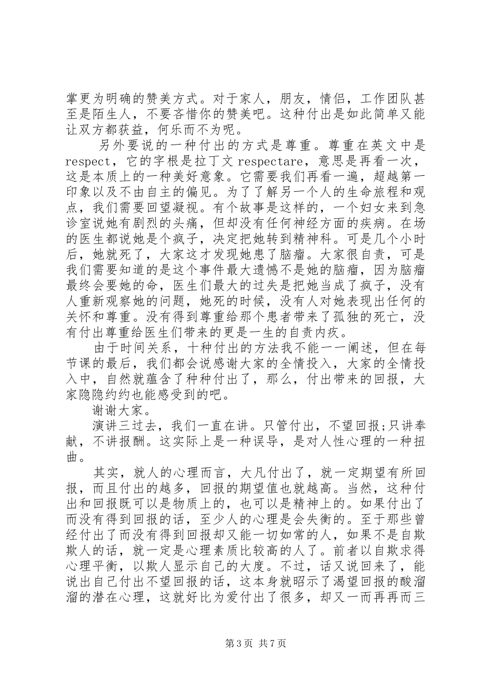 付出与回馈演讲稿范文_第3页