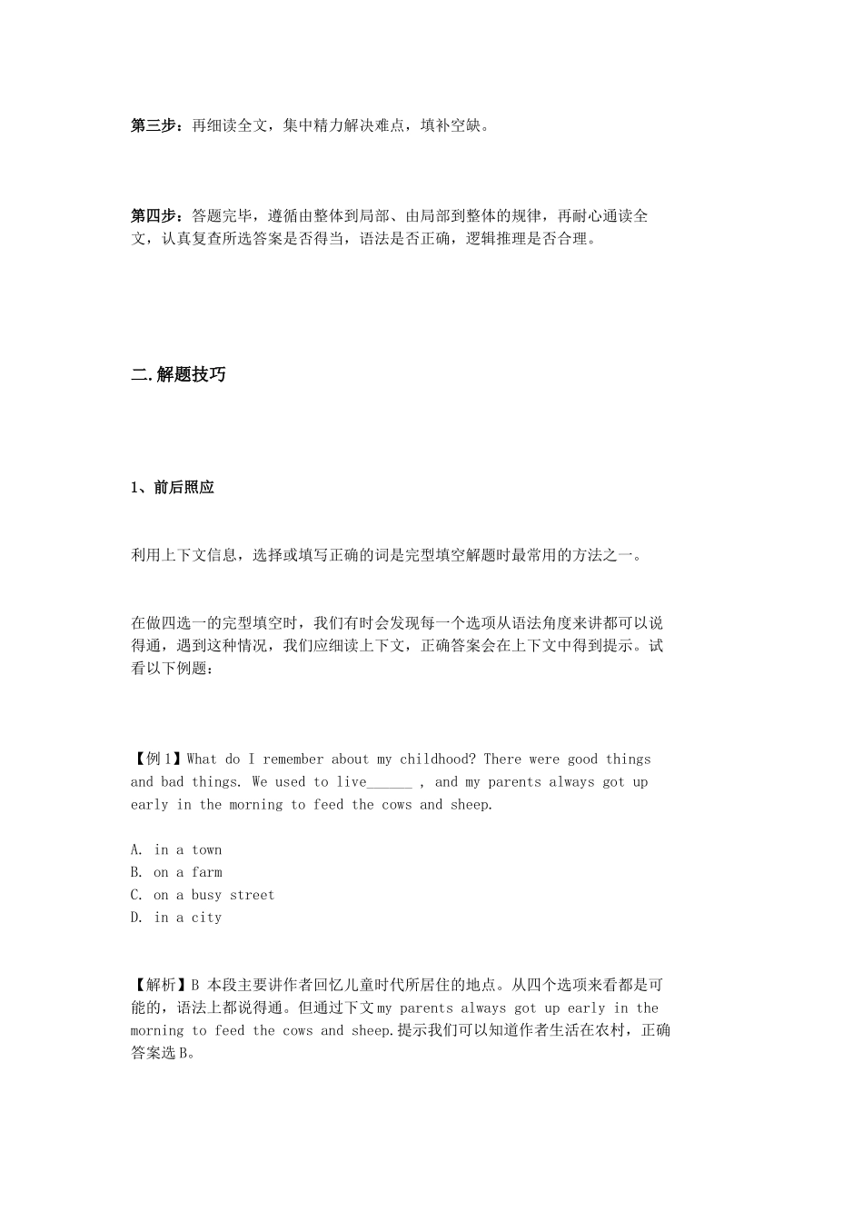 【备战期末】7大解题技巧助力完形填空满分!_第2页