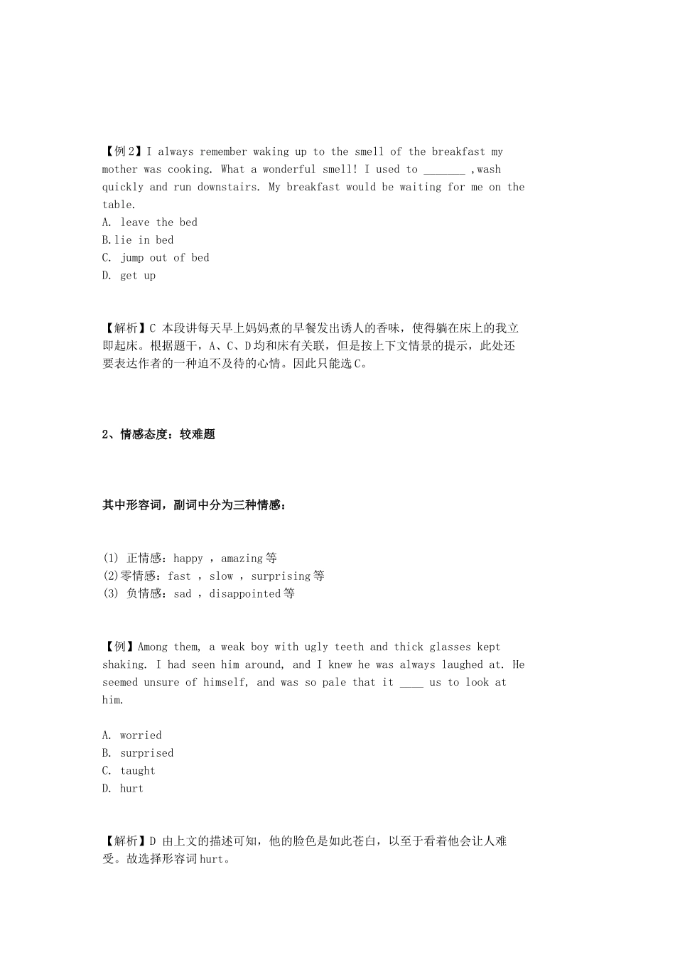 【备战期末】7大解题技巧助力完形填空满分!_第3页
